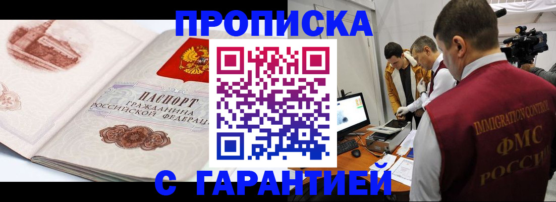 временная регистрация надежно в Магадане