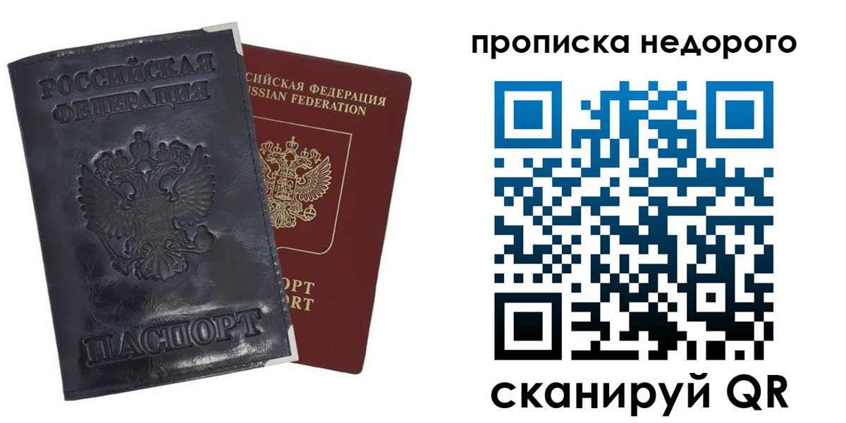 прописка паспорт в Магадане