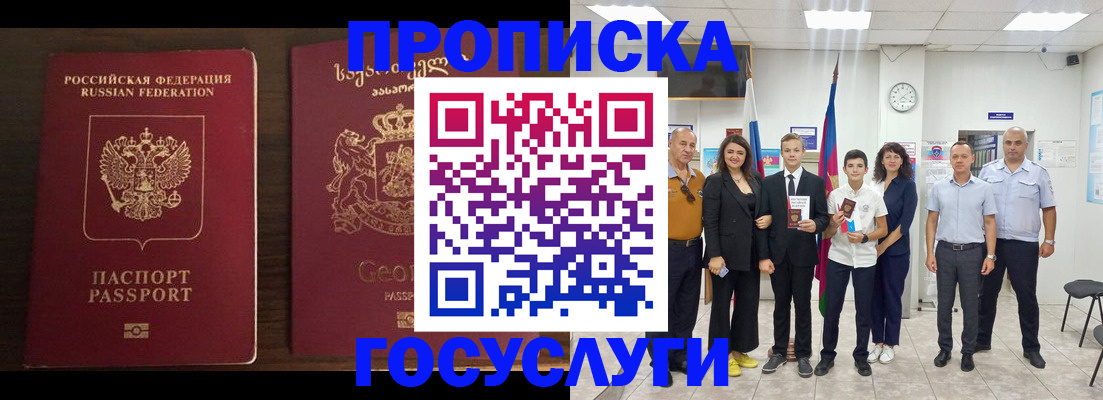 прописка регистрация в Магадане