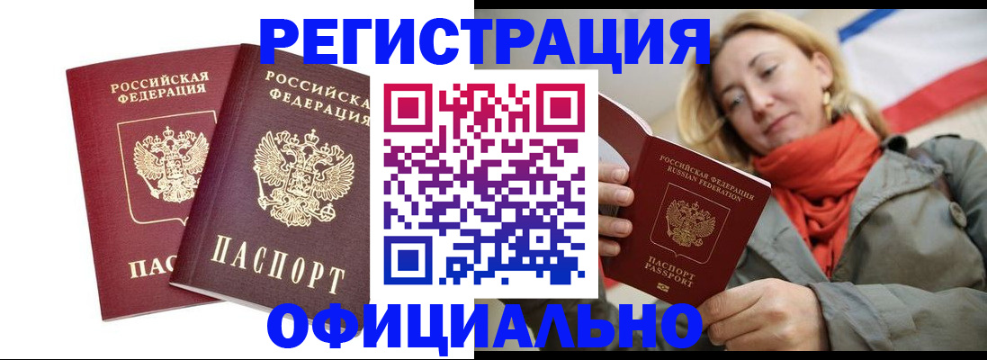 временная регистрация в квартире в Магадане