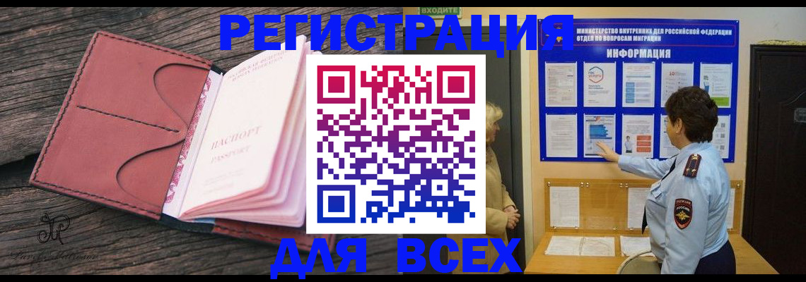 временная регистрация 2025 в Магадане