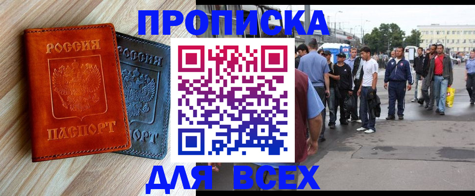 прописка паспорт в Магадане